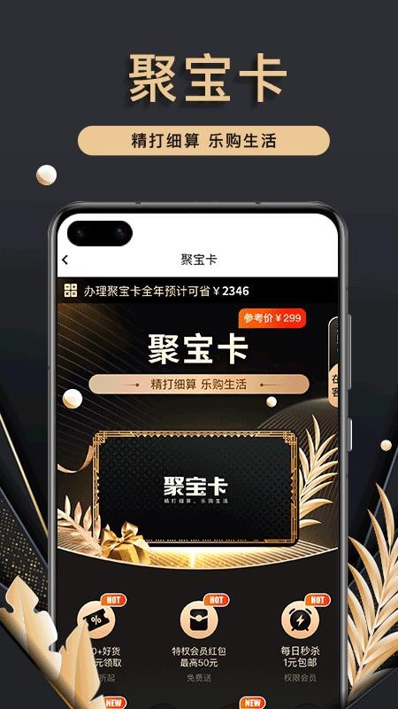 聚宝卡最新版免费下载地址v1.0.1
