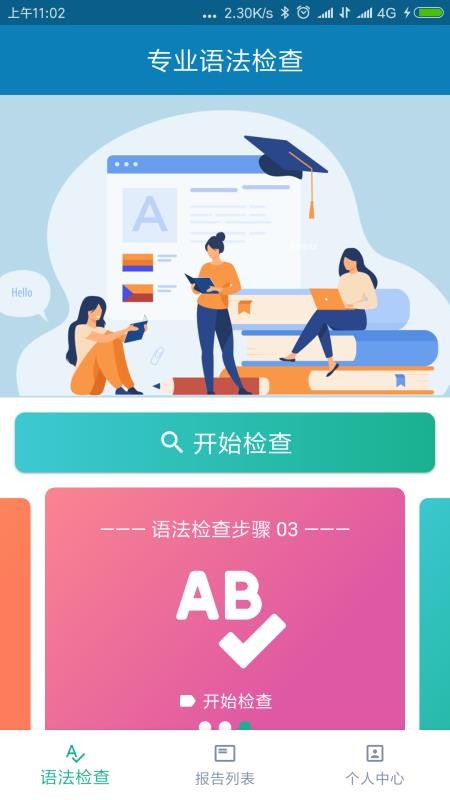 语法宝最新版免费下载地址v1.1.1