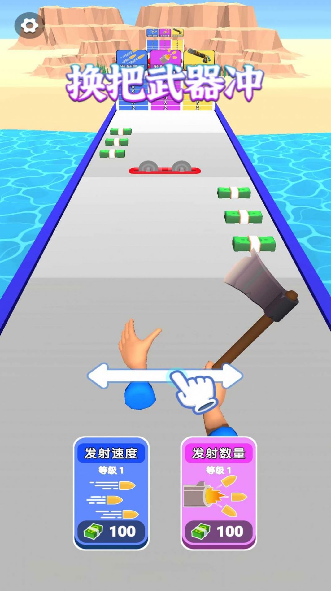 换把武器冲安卓版下载v1.0.0