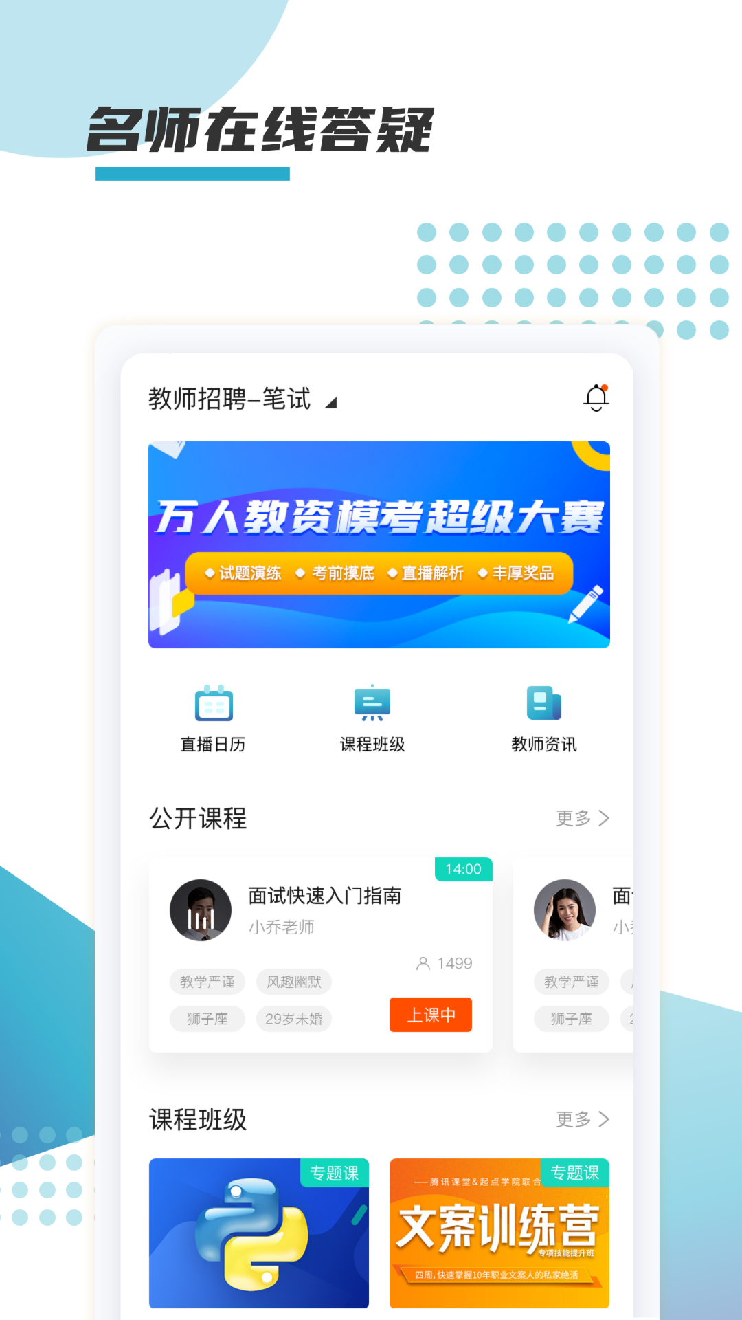 箐鹏课堂最新版免费下载v1.0.0