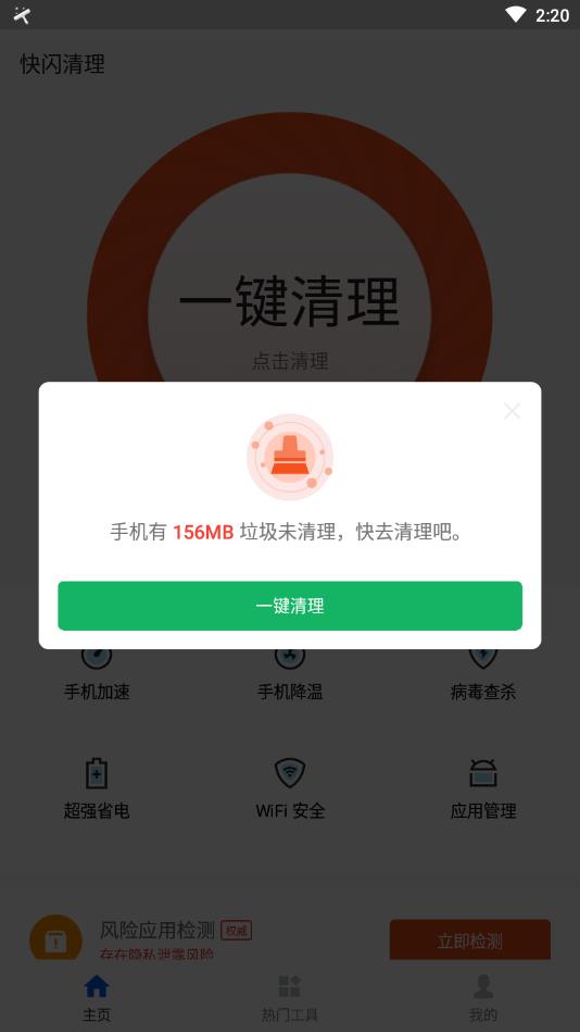 快闪清理安卓版下载v2.4.3
