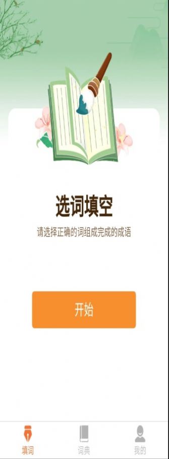 唯彩成语王者安卓版下载v1.4.8