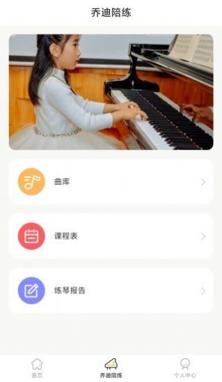 乔迪课堂安卓版下载v1.0