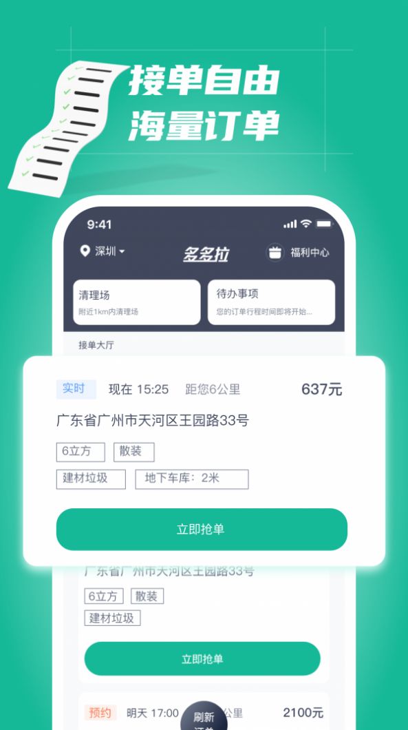 多多拉车主最新版下载v2.2.5