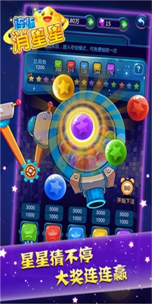 爱上消星星安卓版下载v1.6.1
