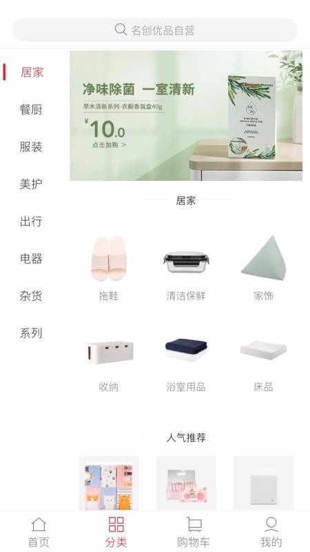 名创优品手机apk安装包下载v2.8.7