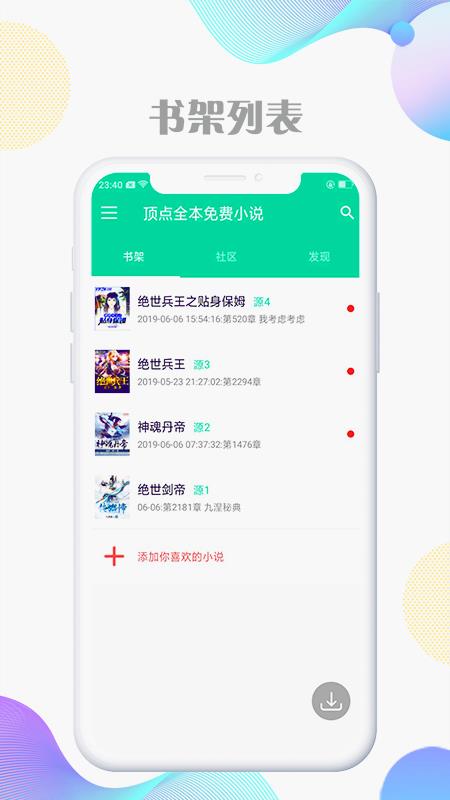 顶点全本免费小说最新版免费下载v1.4.1
