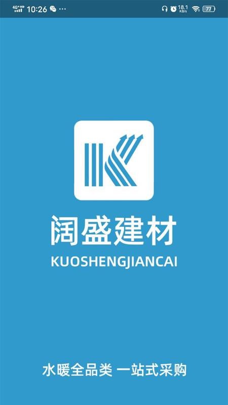 阔盛水暖建材手机apk安装包下载v0.0.63