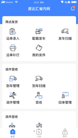 速达汇省内网安卓最新版下载v1.0.0
