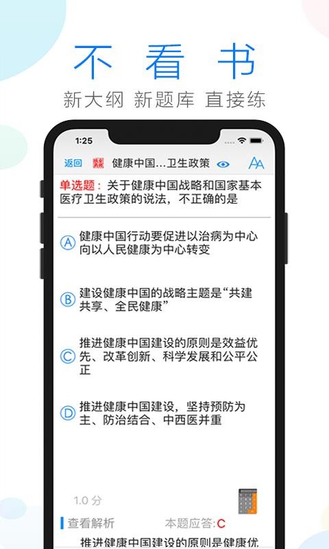 药师备考最新版免费下载v2.8.9