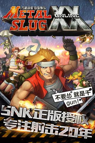 合金弹头OL最新版免费下载v0.2.6