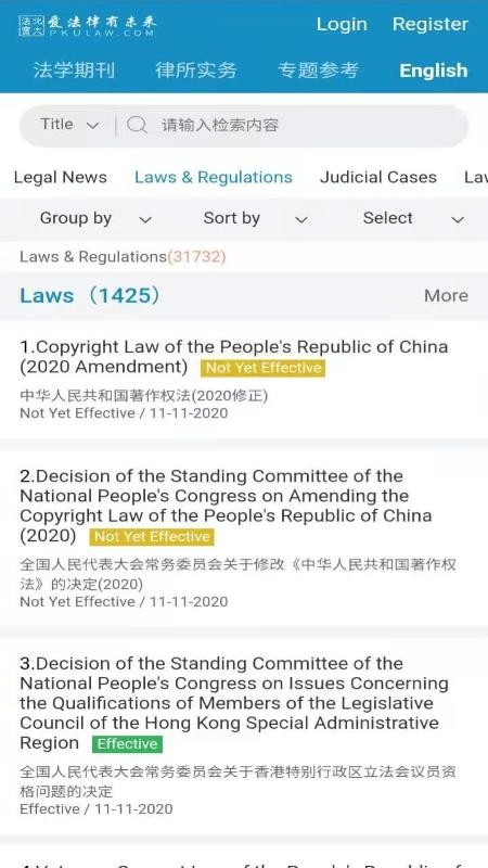 北大法宝最新版免费下载地址v7.1
