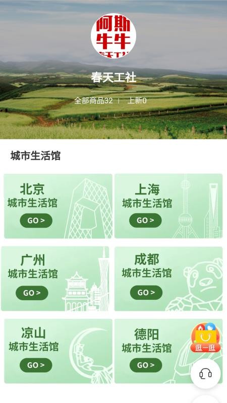 阿斯牛牛春天工社手机apk安装包下载v4.3.2