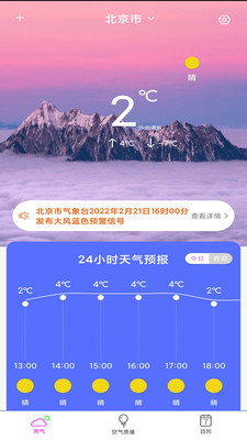 天气像预报安卓版下载v1.0.1