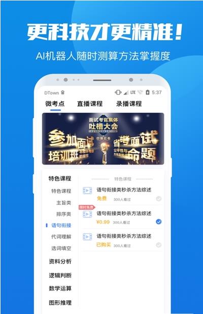 学院公考安卓最新版下载v1.0