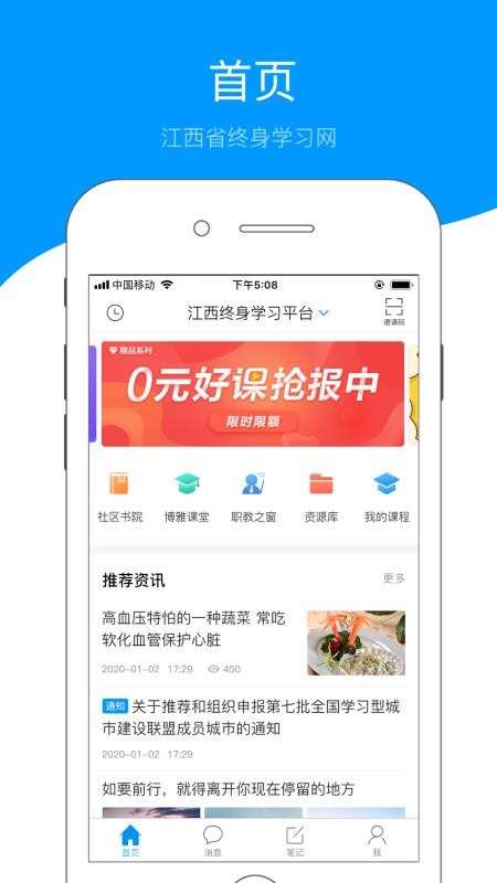 江西省终身学习网最新版免费下载v4.3.4.8