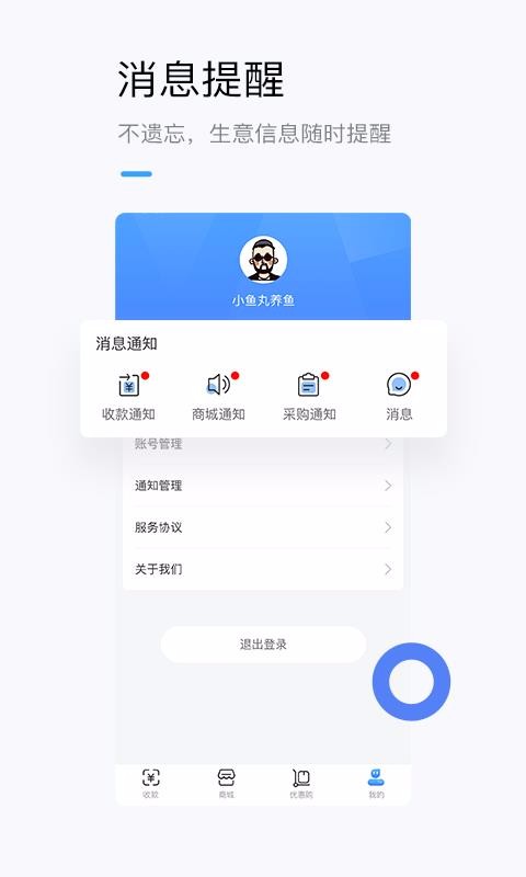龙巅商家最新版免费下载v1.3.3