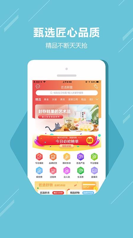 匠选联盟最新版免费下载v1.0.7