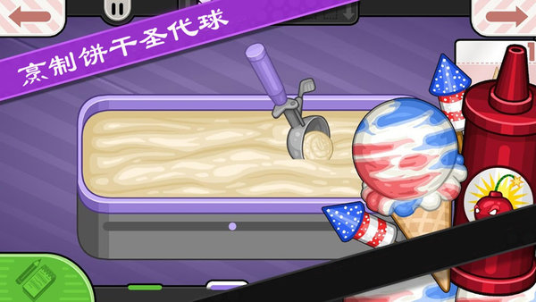老爹饼干圣代店最新版下载v1.1.1