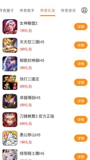 传奇手游助手安卓版下载v3.5.7