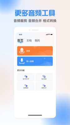 声音转文字工具最新版下载v1.0.0