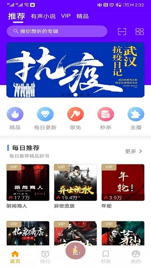 一路听天下安卓最新版免费下载v2.8.1