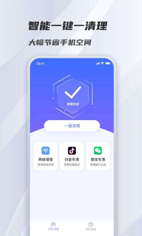 风驰清理安卓版下载v1.0.0