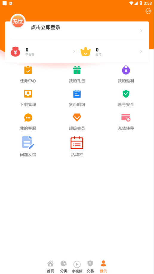 无忧手游盒安卓版下载v6.0