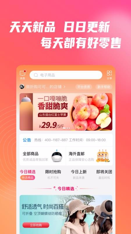 微折购手机apk安装包下载v2.0.3