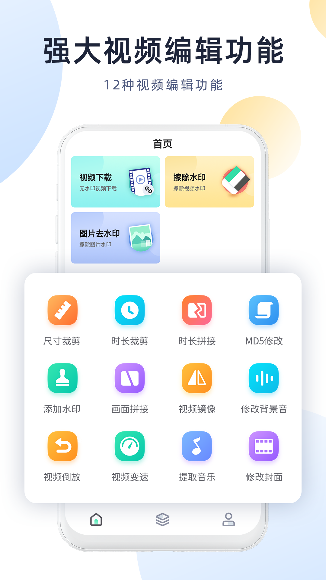 今日视频去水印手机安装包下载v2.1.0