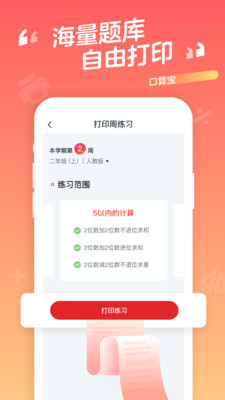 口算宝最新版免费下载v1.9.24