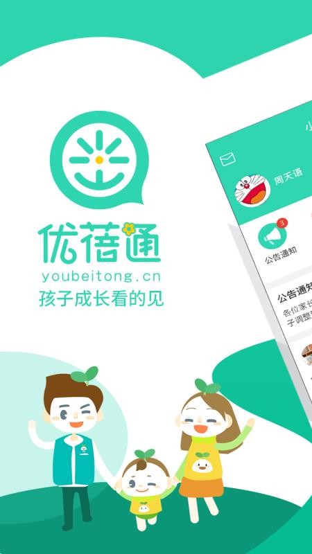 优蓓通最新版免费下载地址v5.5.01