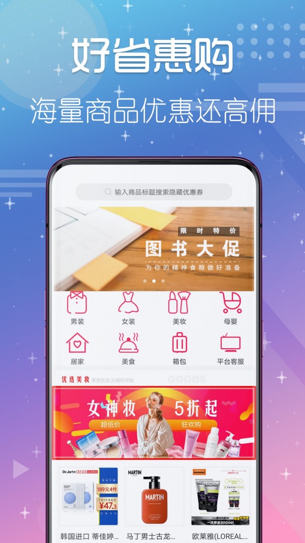 好省惠购最新版免费下载v0.1.21
