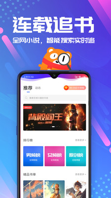 连载追书最新版免费下载v4.2.3