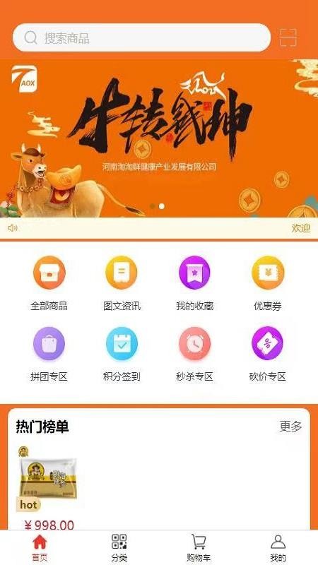 淘淘鲜最新版免费下载v1.0.1