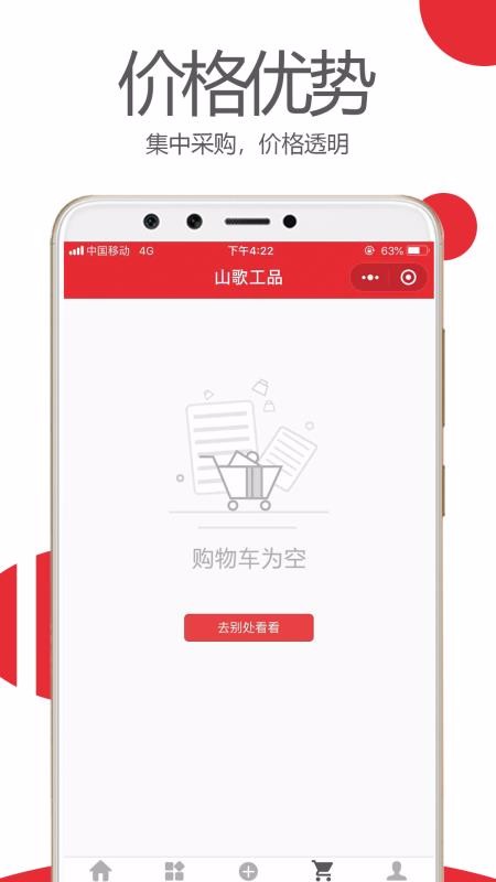 山歌工品最新版免费下载v0.2.55