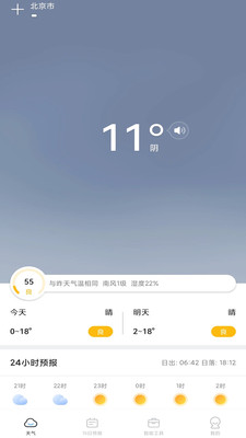 春雨四季天气安卓版下载v1.0.0