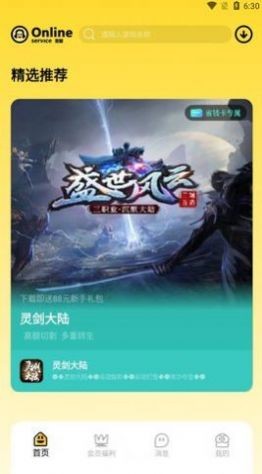 骑士盒子安卓版下载v1.0