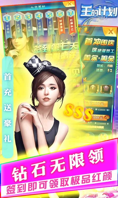 王的计划手游安卓最新版下载v1.0