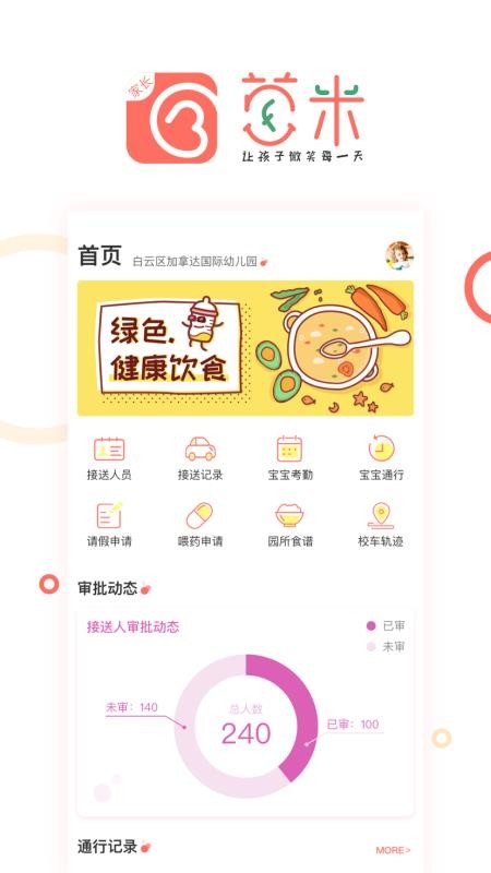 葱米家长版最新版免费下载v3.4.4