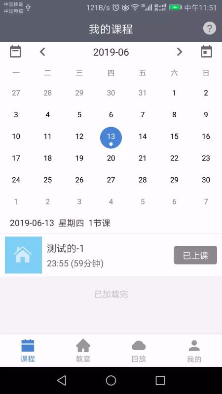 开课云最新安卓免费下载v1.3.3