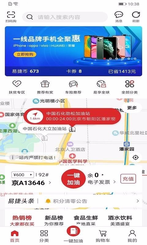 易捷加油最新版免费下载v7.2.0