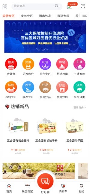 好品优选最新版手机下载v1.0.21