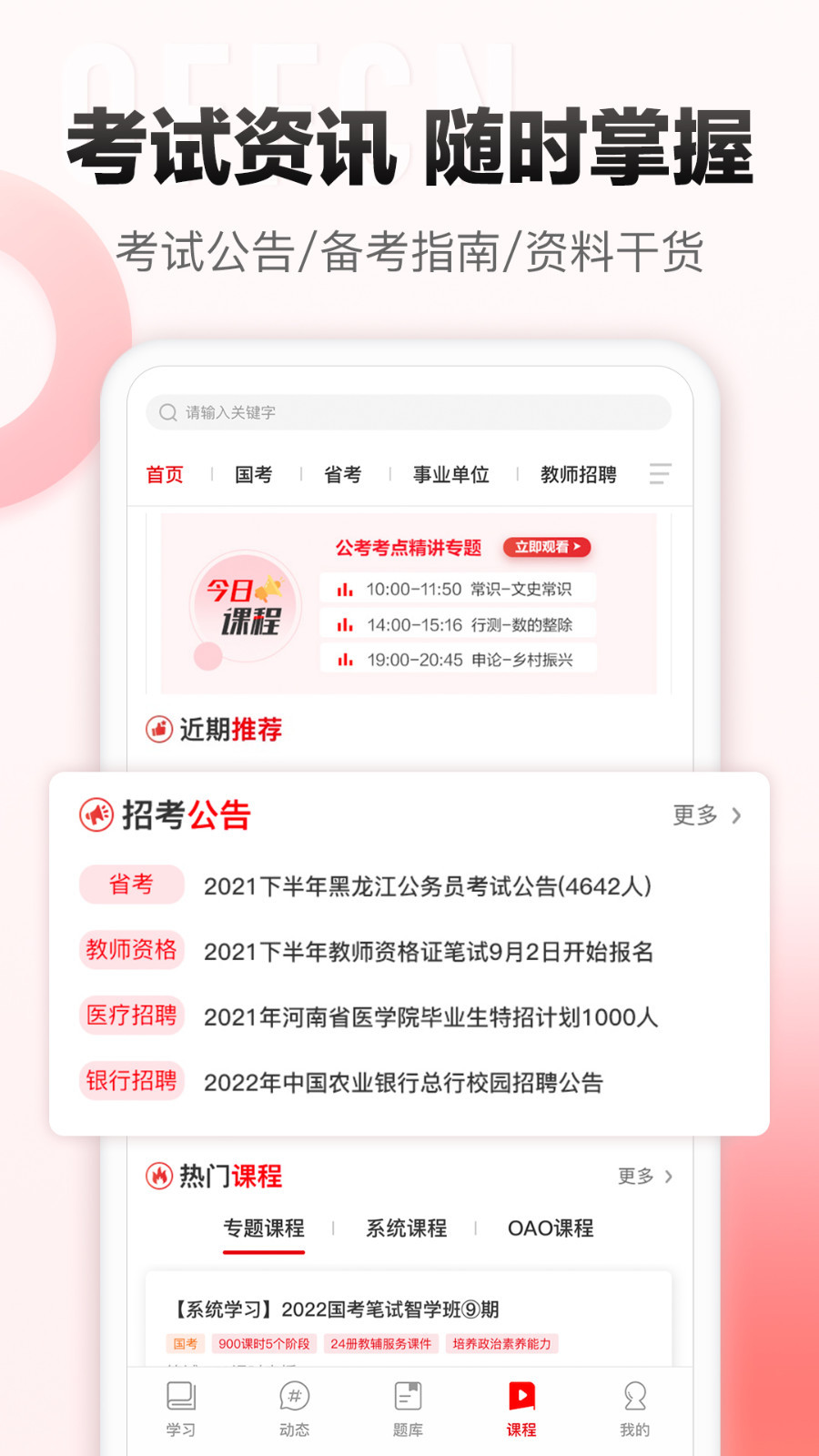 中公网校安卓最新版免费下载v5.8.8