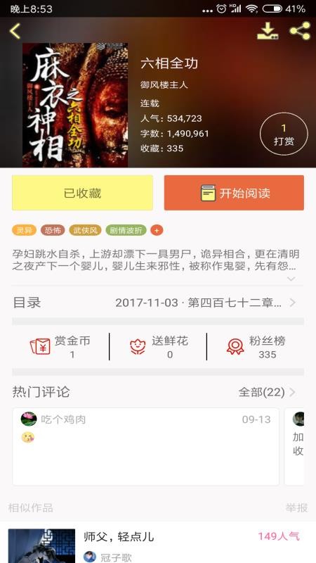 鬼故事安卓最新版下载v6.25.4