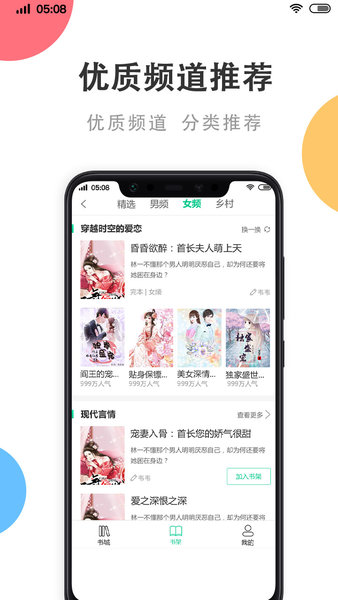 瓜子免费小说最新安卓免费下载v1.0.6