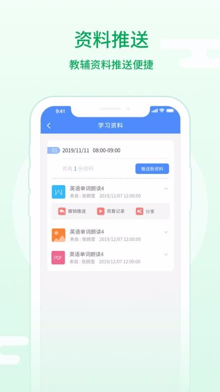 朴新师生教师端最新版免费下载v3.0.0