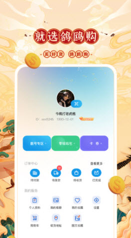 鸽鸥购安卓最新版下载v1.0.0