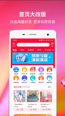 苏宁推客手机apk安装包下载v9.7.7