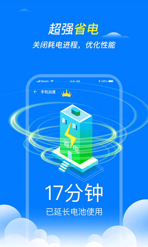 全速清理王安卓版下载v1.0.0